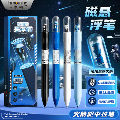一木林火箭舱悬浮笔黑科技刷题笔