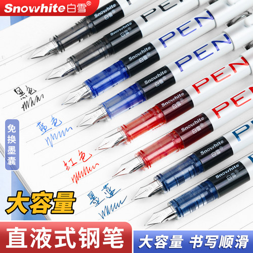 白雪直液式彩色钢笔学生专用手帐
