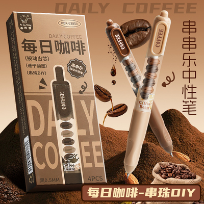 咖啡串串乐中性笔高颜值ins风