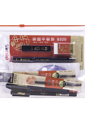 得力自动铅笔电脑2B涂卡高考全套