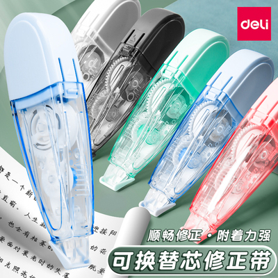 得力笔式修正带可换替芯涂改带