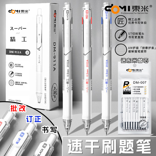 东米精工按动中性笔st笔头刷题笔