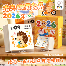 2026年治愈台历迷你翻页涂鸦日历儿童卡通可爱桌面摆件手账贴纸学生自律打卡月历高颜值创意插画日程计划表