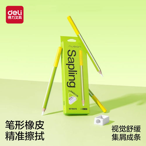 得力纽赛橡皮笔无碎屑笔形橡皮擦