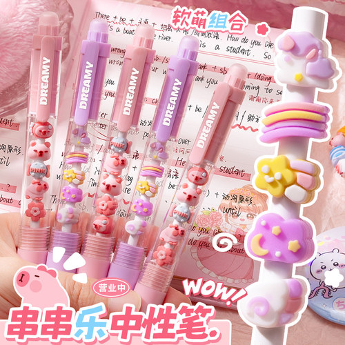 串串乐按动中性笔套装DIY刷题笔