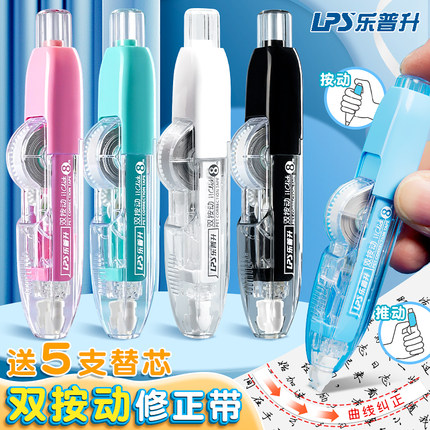 乐普升按动修正带涂改带改正带替换芯小学生专用黑科技替芯便携迷你小型高颜值女生修改带初中生用笔式可换芯