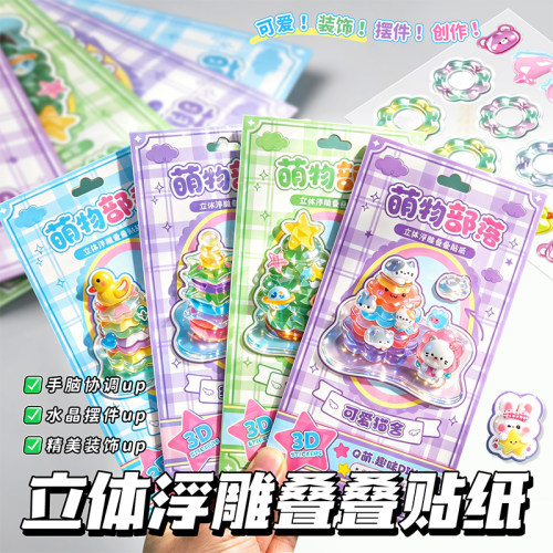 3D立体浮雕叠叠乐贴纸水晶卡通