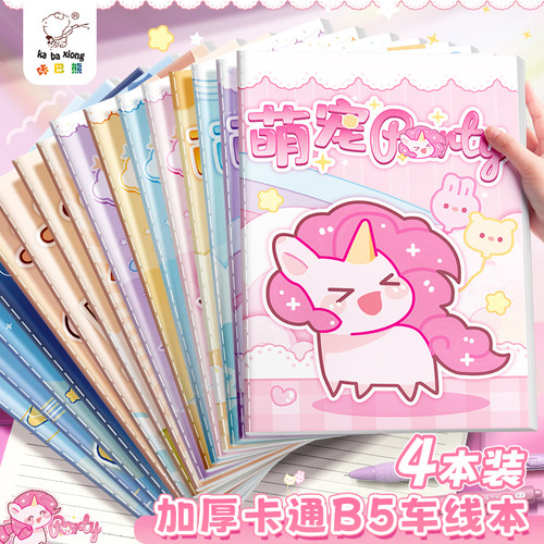 加厚B5车线本学生用笔记本子