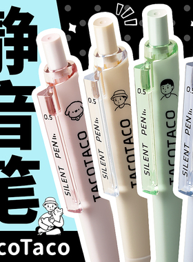 TACOTACO静音笔按动中性笔学生简约高颜值黑笔刷题专用ST笔头速干碳素笔初中生考试专用无声签字笔水性笔笔芯