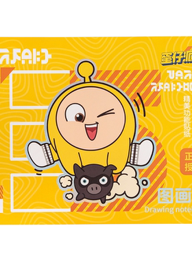 正版蛋仔派对A4图画本加厚画画本