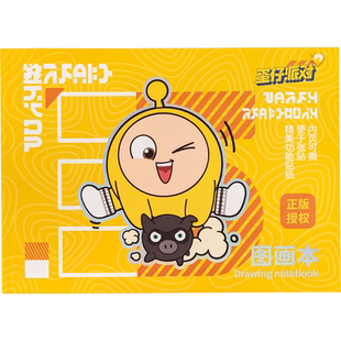 正版蛋仔派对A4图画本儿童幼儿园空白画画本加厚小学生卡通绘画涂鸦本美术专用宝宝油画棒彩铅纸本子手绘画纸