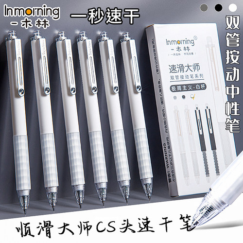 一木林速滑大师按动中性笔刷题笔