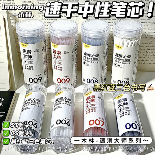 一木林按动笔芯速滑大师大容量