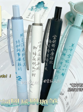 东米中国风文字按动中性笔810新款文艺学生考试专用刷题笔高颜值CS头黑色水笔速干顺滑黑笔签字笔圆珠笔