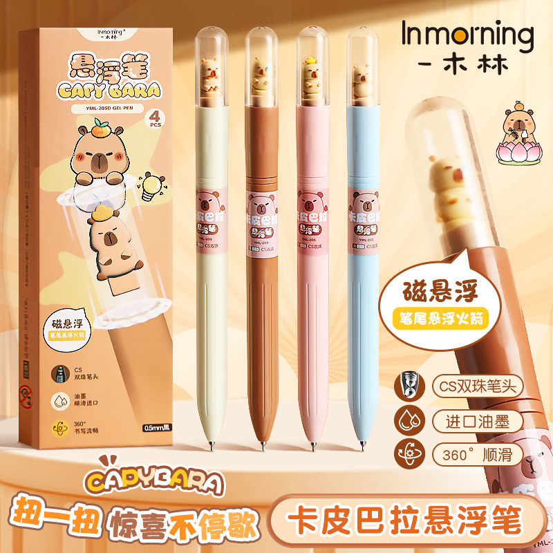 一木林卡皮巴拉悬浮笔黑科技刷题