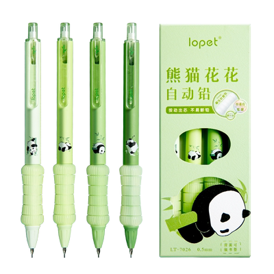 熊猫花花自动铅笔超软笔握活动笔