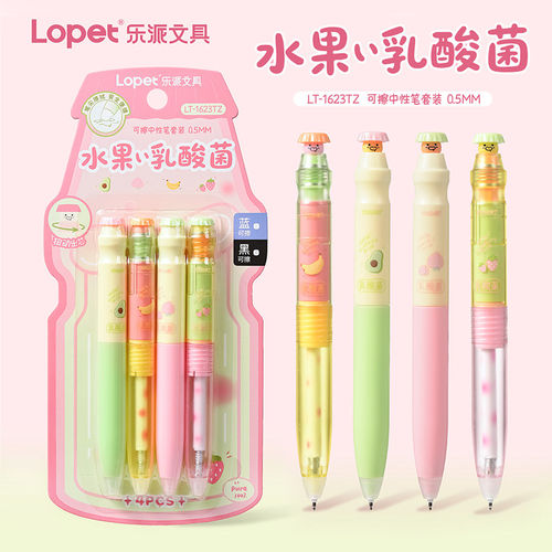 lopet乐派水果乳酸菌可擦中性笔