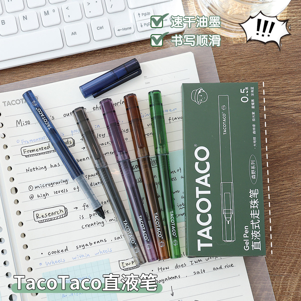 TACOTACO直液式中性笔走珠笔速干图片