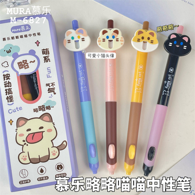 慕乐略略喵喵按动中性笔可爱小猫