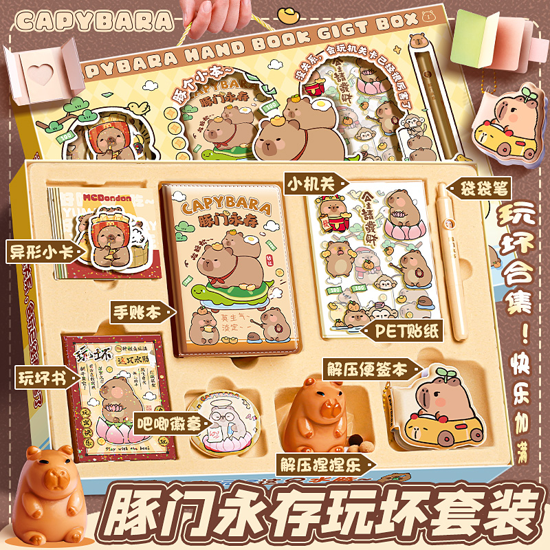 玩坏这本书手账套装礼盒正版全套