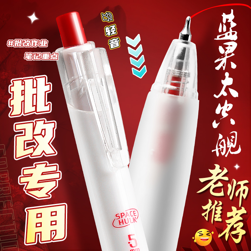 蓝果轻音红笔学生纠错标记老师用