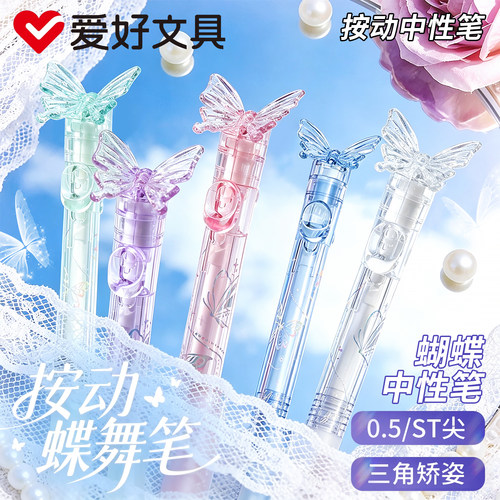 爱好蝴蝶笔按动中性笔ST头刷题笔