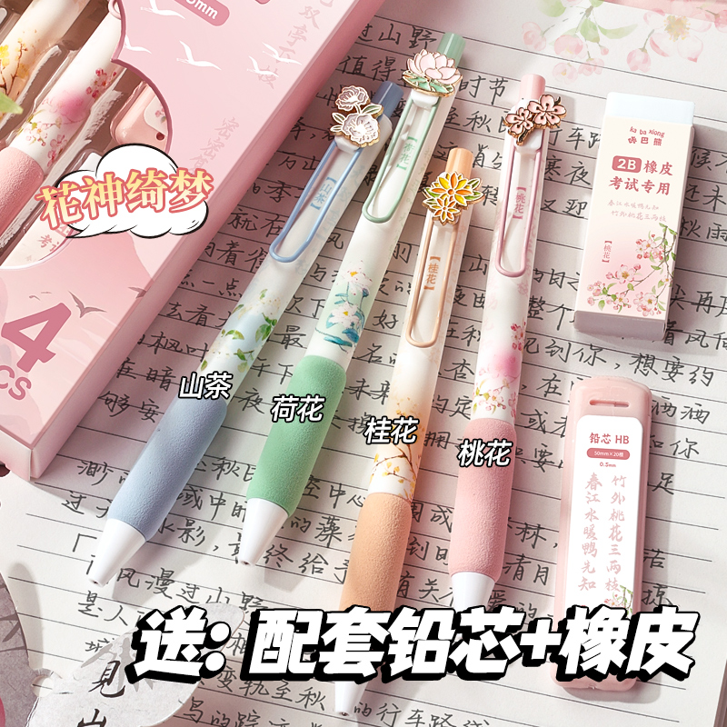 国风自动铅笔套装高颜值可爱0.5活动笔hb铅笔小学生专用无毒全自动不断芯一二年级男女生矫正握姿写不断铅芯