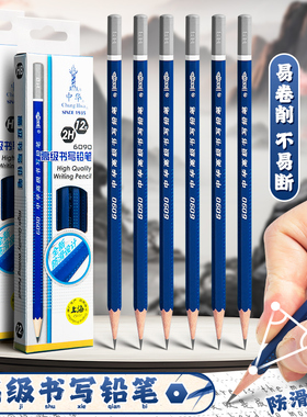 中华牌防滑正姿铅笔6090小学生专用一年级幼儿园儿童初学者2H铅笔六角杆矫正握姿hb书写练字安全无毒环保文具
