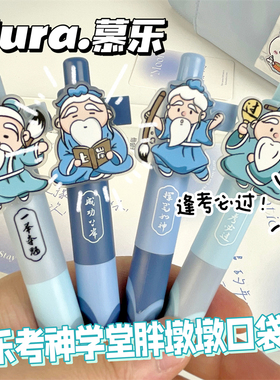 慕乐孔神学堂口袋笔创意书签夹按动中性笔高颜值学生刷题笔速干顺滑CS头黑笔ins风黑色水笔迷你便携式圆珠笔