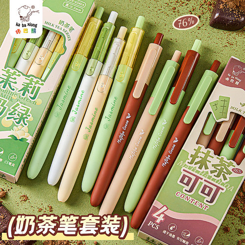 奶茶系列按动中性笔创意高颜值