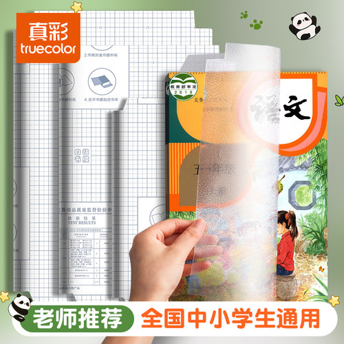 包书皮学生自粘透明磨砂安全书套