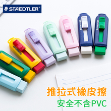 德国施德楼橡皮专业绘图小学生用自动伸缩推拉式橡皮擦绘画可爱卡通擦的干净儿童专用按动无毒创意不留痕象皮