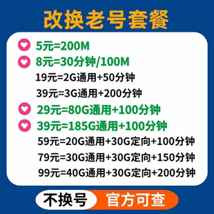 移动不换号更换8元套联通电信老用户改保号更改变更定制服务