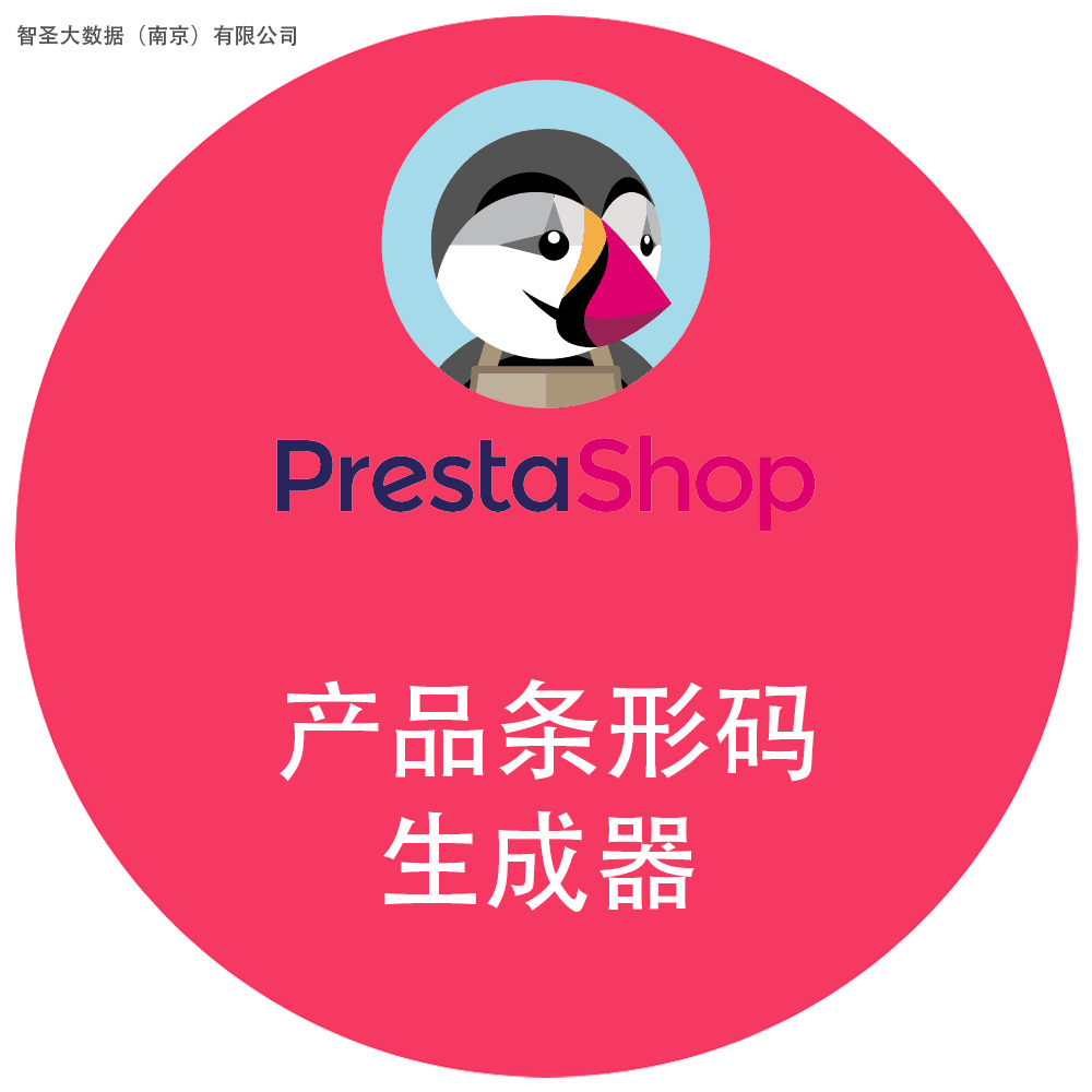 PrestaShop模块插件扩展工具：产品条形码生成器 ISBN EAN-13 UPC