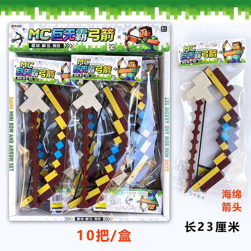 10PCS世界超大弓箭巨无霸周边Minecraft可发射玩具