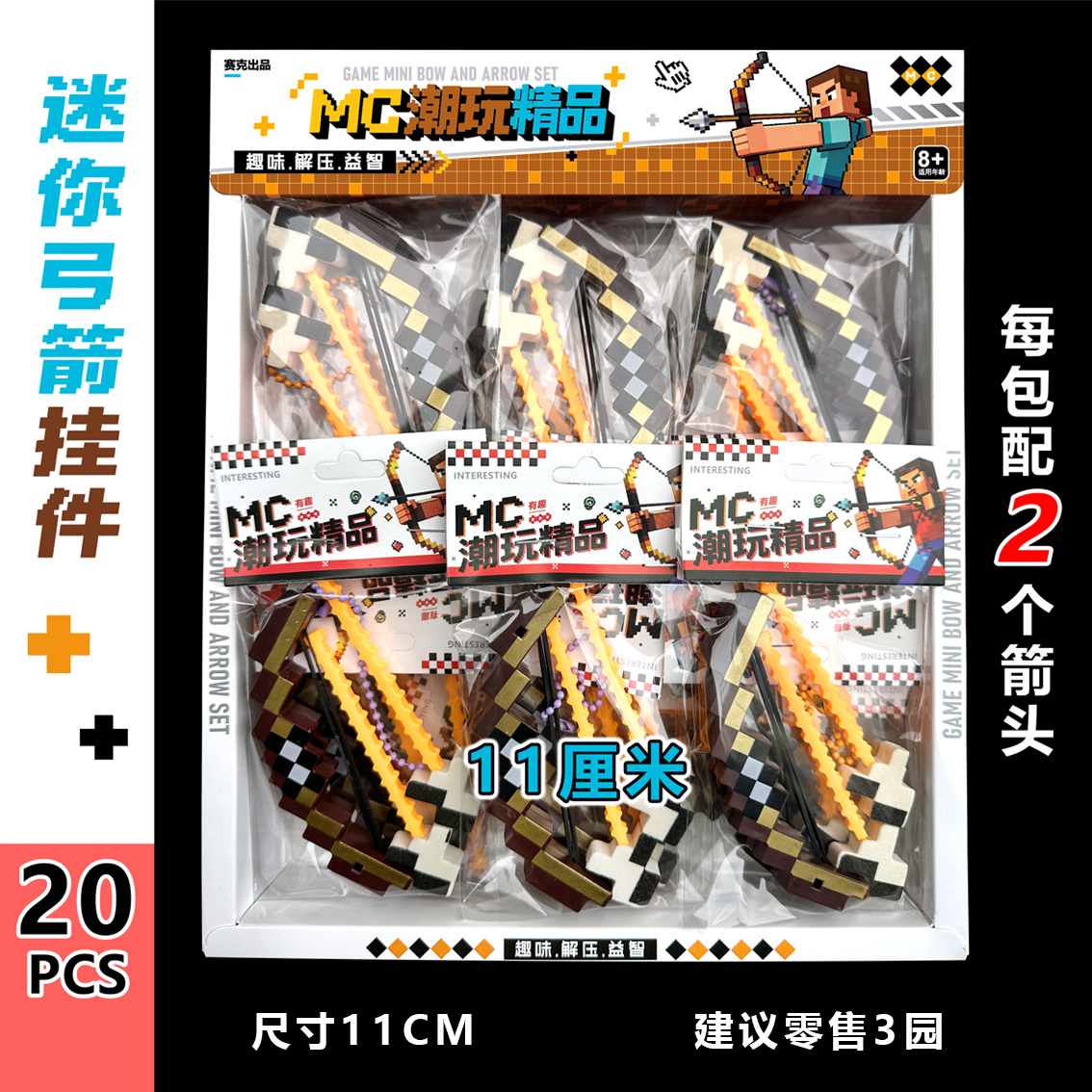 20PCS世界元素周边Minecraft弓箭钥匙扣可发射迷你口袋挂件礼物