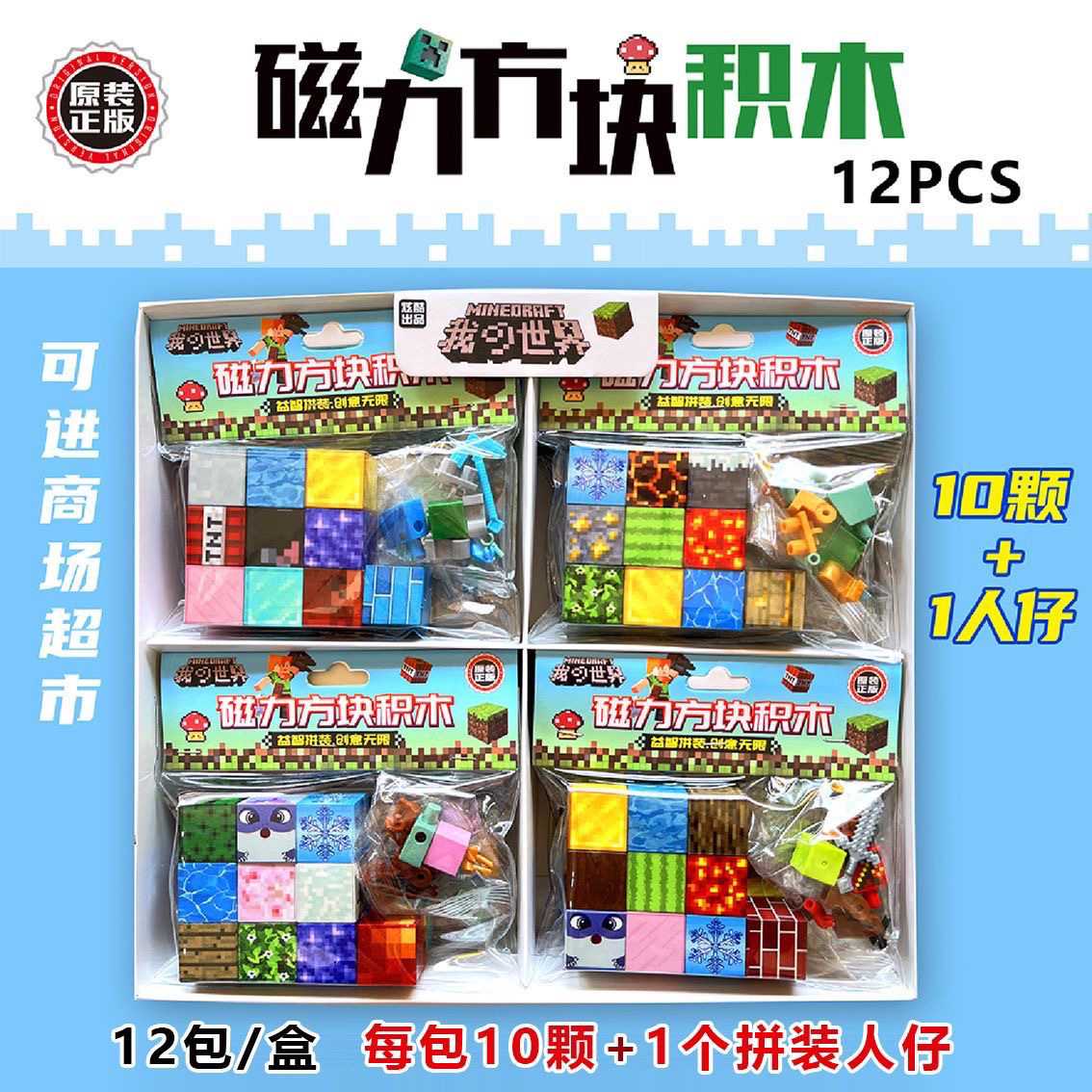 12PCS磁力方块拼装磁铁积木玩具MC周边迷你我的世界磁吸方块