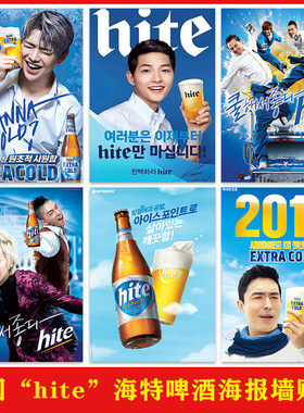 韩国海特真露“hite啤酒”海报店墙面装饰韩式烤肉店背景墙壁贴画