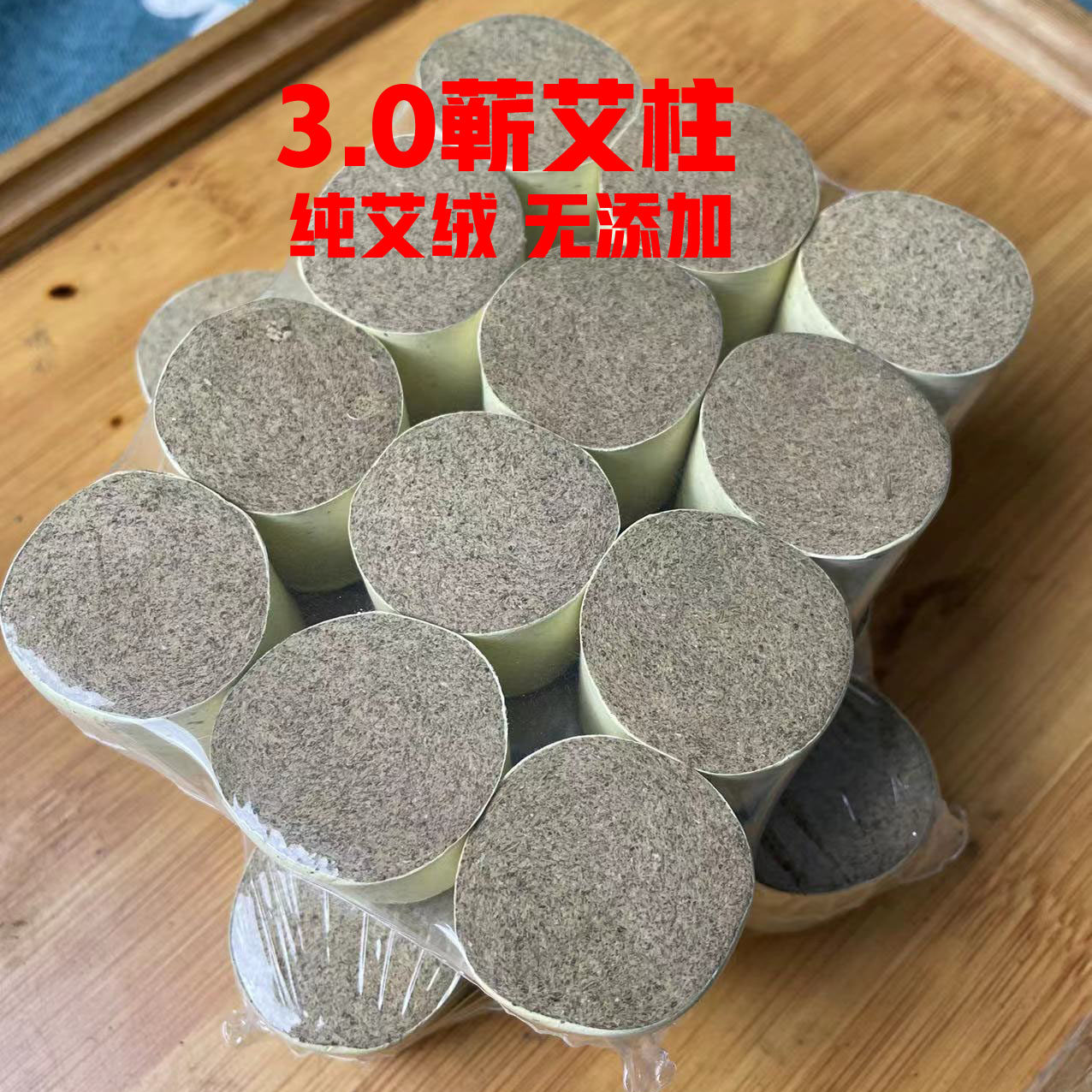 蕲脉【拍1发10】蕲春3.0艾柱加粗三年陈蕲艾柱批发纯艾绒艾条