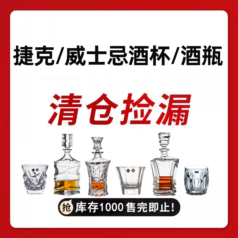 BOHEMIA水晶玻璃威士忌酒杯酒樽