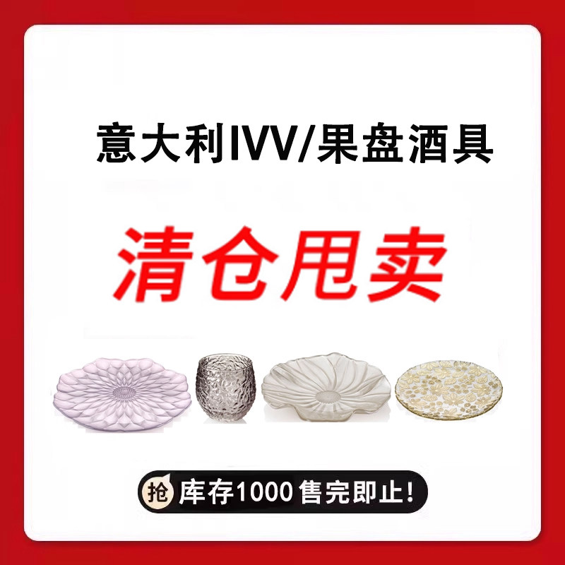 IVV进口手工水晶玻璃果盘酒杯