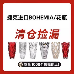 捷克BOHEMIA进口水晶玻璃花瓶简约高档家用花瓶摆件 花瓶清仓