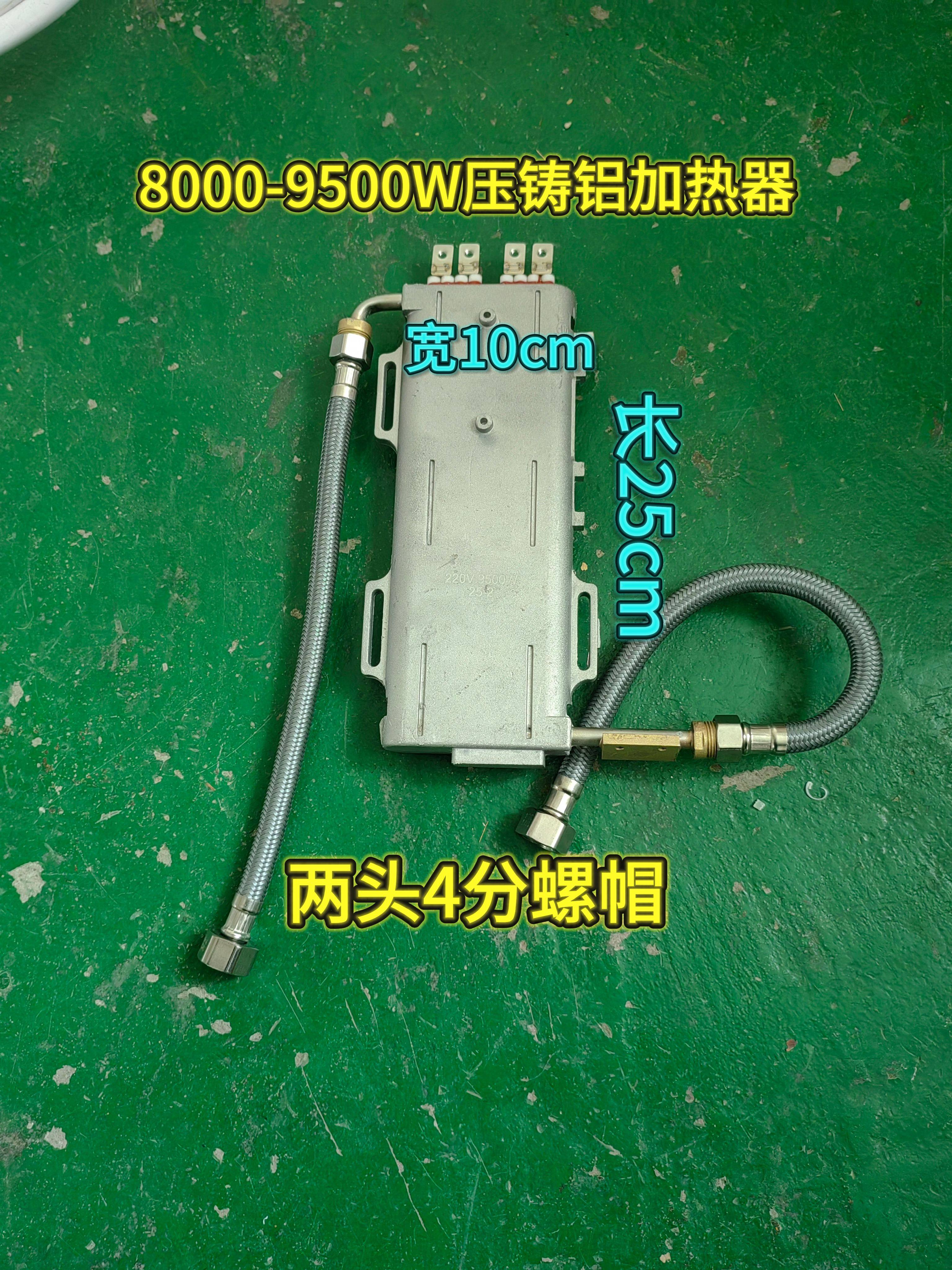 8500W铸铝发热体即热式电热水器发热体配件蒸汽清洗机加热器