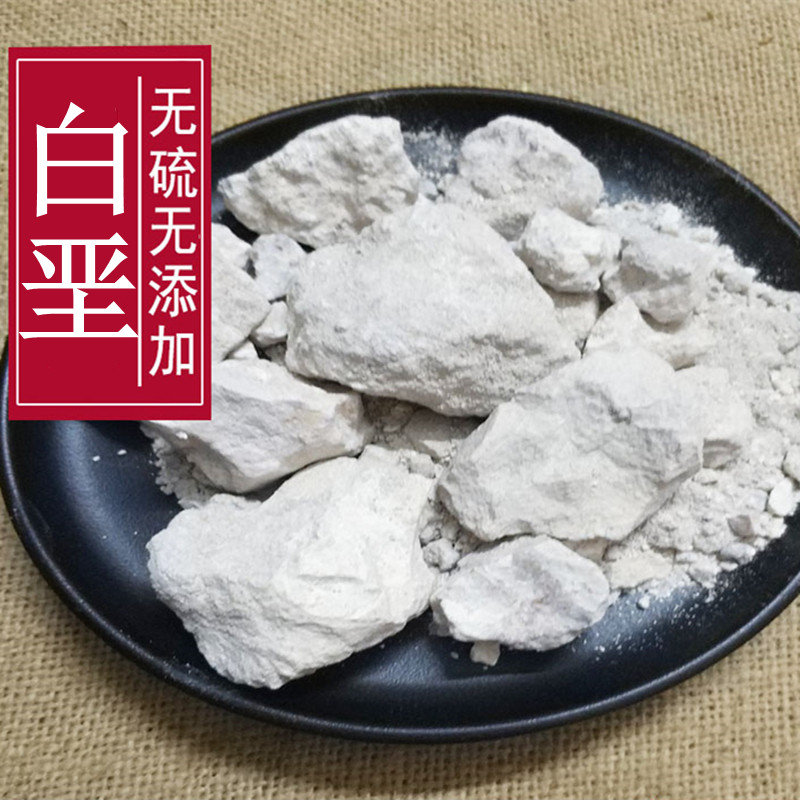 中药材  白垩  500g克  白涂  白墡  白善  白恶  画粉  统