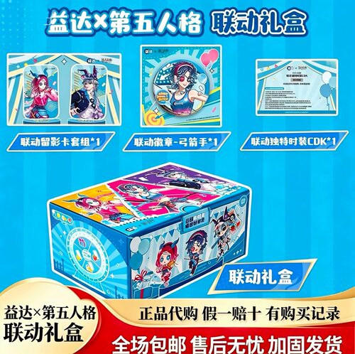 【正品代购】益达联名第五人格徽章留影卡套组弓箭手联动时装周边