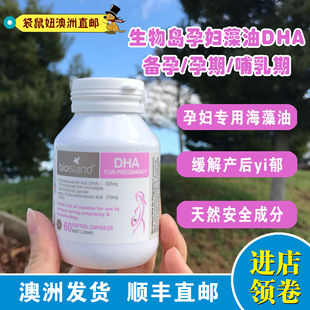 袋鼠妞澳洲直邮 island哺乳期补品营养品孕期成人 dha孕妇专用bio