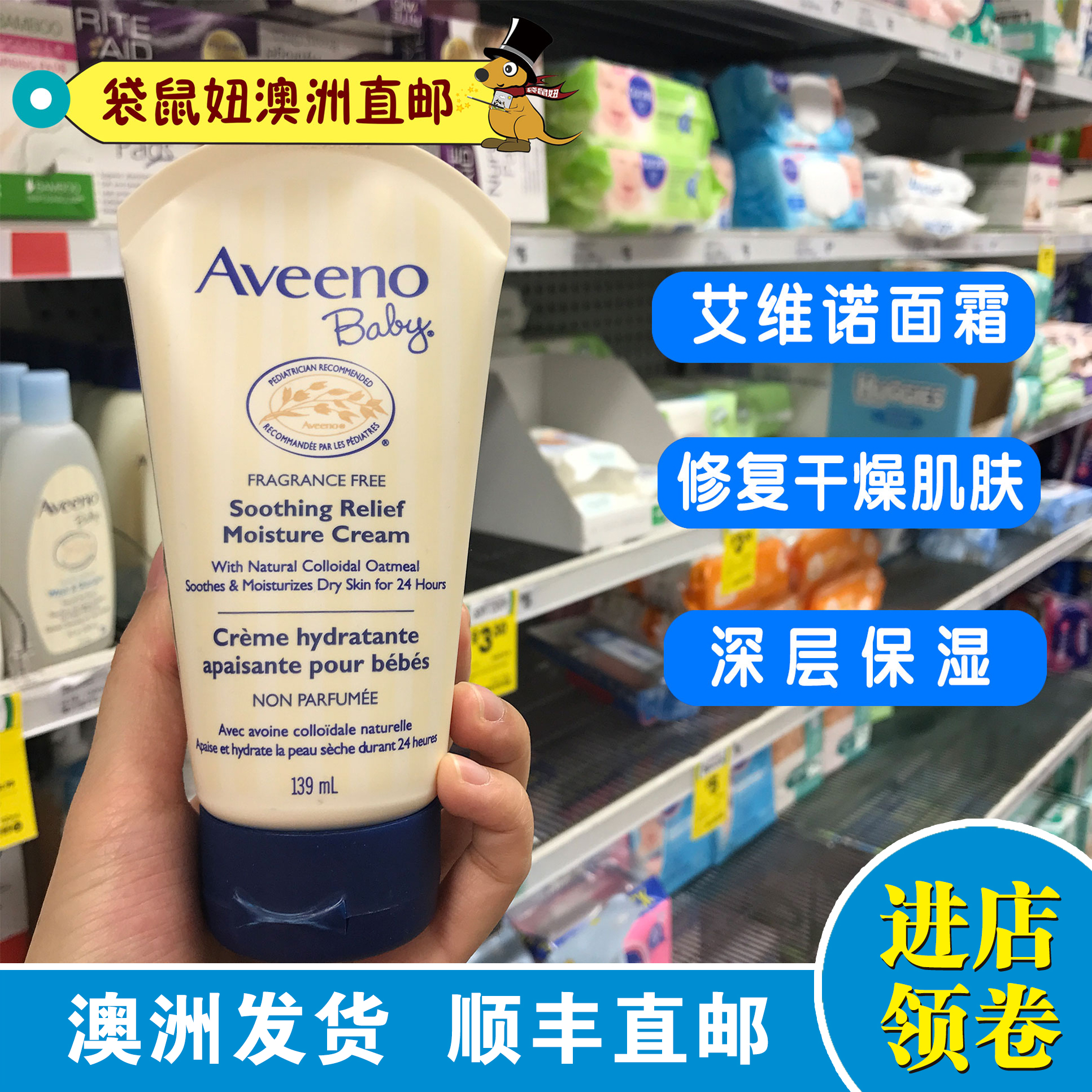 澳洲Aveeno婴儿宝宝面霜139ml
