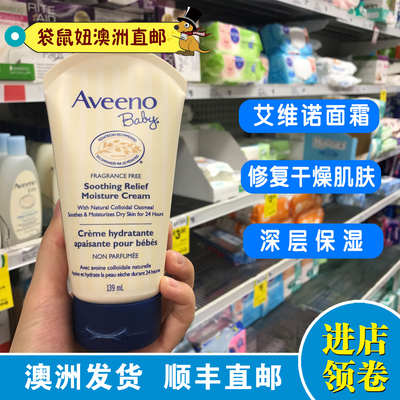 澳洲Aveeno婴儿宝宝面霜139ml