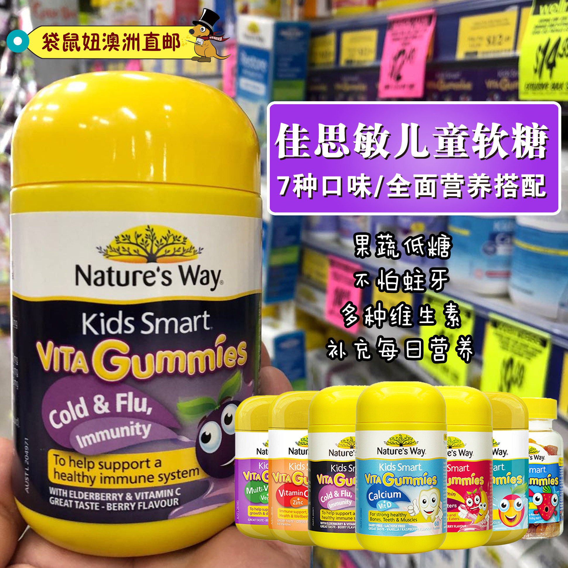 澳洲直邮natures way 佳思敏儿童维c 锌软糖挑食复合多种口味