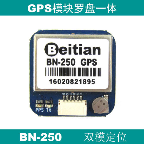 MINI高频率双模GPS模块PIX4飞控GPS电子罗盘5883 pixhawk BN-250L